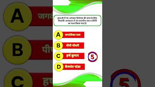 #shorts #trending  #gk #gkquiz #ntpcstaticgk #staticgk #gkfacts #generalknowledge #ytshorts
