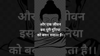 भगवान बुद्ध के अनमोल विचार || #lordbuddha #lordbuddha7800 #shorts #sprituality