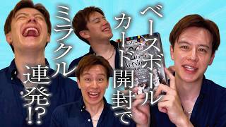 【奇跡】ウエンツ激レアカードをゲットせよ