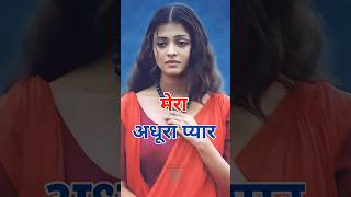 बॉलीवुड की वह अभिनेत्रियाँ जिनका पहला प्यार अधूरा रह गया