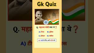 Gk quiz #gk #gkquiz #sscchslgk #gktrick #educationalvideo