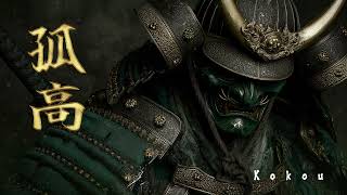 🎍 Kokō – The Lone Samurai 孤高 | Epic Samurai Music | Motivational Cinematic Soundtrack