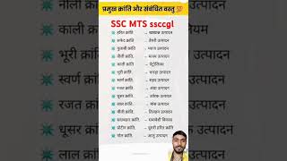 #gk #gkmts #ssc #sscmtsgk #upsc #mtsgk #currentaffairs #sscmts #generalknowledge #ssccglgk