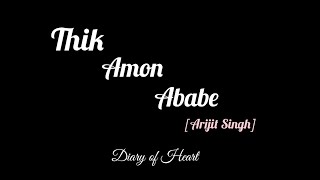 Thik Amon Ababe [Lyrics] Arijit Singh.. ঠিক এমন এভাবে / Yesh / Mimi / Gangster Move