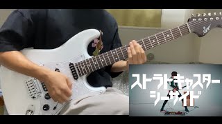 ストラトキャスターシーサイド/Suspended 4thギターで弾いてみた『guitar cover』