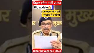 bihar daroga vacancy 2023 update🔥#biharsi #bihardarogavacancy #shorts