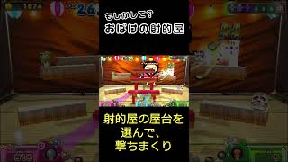 もしかして？おばけの射的屋　夏休み遊んでみてね！　＃もしかしておばけの射的屋