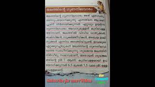 #shorts #10thprelims #pscscience #textbookbasedquestions #villagefieldassistantpscexam #keralapsc