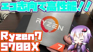 【自作PC】高性能でもエコ志向！Ryzen7 5700Xは3700Xと比べてどれほど性能向上しているか見ていくぞ！【CPUレビュー】