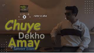 Chuye Dekho Amay - Tanveer Evan | New Lyrical Song | Ami Shuru Theke Jani | Title Track