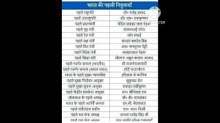 भारत की पहली नियुक्ति 🇮🇳🇮🇳