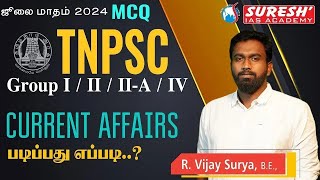 JULY MONTH - CURRENT AFFAIRS MCQS | TNPSC-GROUP I / II / IIA / IV | Suresh IAS Academy