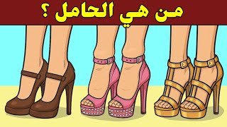 الغاز للاذكياء فقط - اليك 40 لغز صعب العباقرة وحدهم من يستطيعوا حلها! - الغاز مخادعة للاذكياء ؟!