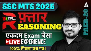 SSC MTS Reasoning Classes 2025 | SSC MTS Reasoning Most Important Questions | Reasoning By Atul Sir
