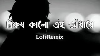 Nikosh Kalo Ei Adhare (Lofi Remix) | নিকষ কালো এই আঁধারে | Ariyan | NabruNation | Lofi's Book Bangla