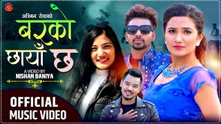 बरको छाँया छ Barko Chhaya Chha | Laxmi Khadka, Ashbin Sewa Ft. Rubina Adhikari, Deepak Sewa New Song
