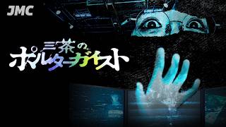 Full movie | TOKYO POLTERGEIST