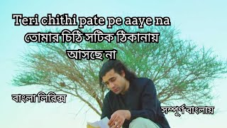 Chitthi Bangla Lyrics Song