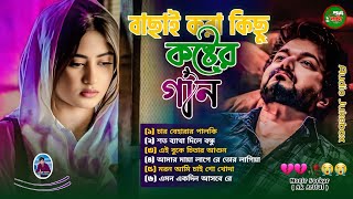 ২০২৫ ভাইরাল কিছু কষ্টের গান🔥Monir Sarker🥀Bangla Top 06 Hit Song 🔥Superhit Sad Song Albums🥀Viral Song