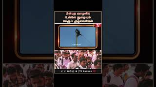 பின்புற வாசலில் உள்ளே நுழையும் பெரும் முதலாளிகள் | #tjshankar #shorts