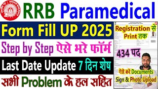 RRB Paramedical Form Fill Up 2025 || RRB Paramedical Vacancy 2025 Apply Online || 434 Posts