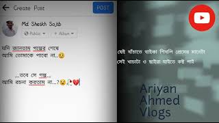 যে খাঁচাতে থাইকা শিখলি প্রেমের মানেটা সেই খাচাটা ও ছাইরা যাইতে কষ্ট পাইলি না 💔😥🥀