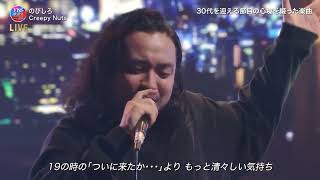 のびしろ ♪ Creepy Nuts