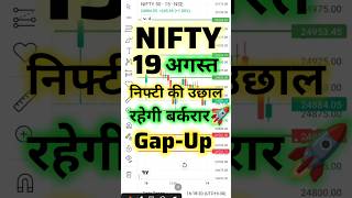 Nifty Prediction for tomorrow | tomorrow market prediction | tomorrow nifty Prediction #nifty