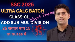 UltraCalc batch class -01ll 25 सवाल खत्म मात्र 15 minutes में ll by Abhinay Sharma sir #ssc #ssccgl 