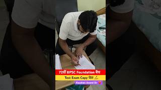 72 वीं BPSC Foundation Batch | Exam Copy Chek #by_raushan_anand #bpsc #bpscprelims
