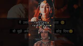 Shayad isiliye 😔💔#radhakrishnasadstatus #brokenheartstatus