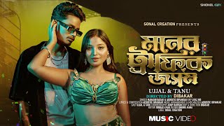 Moner Traffic Jam | মনের ট্রাফিক জ্যাম | Ujjal  & Tanu | Manashi & Acoustic Dipankar | Bong Media |