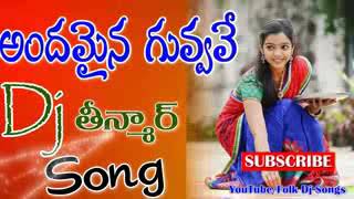 ANDAMAINA GUVVA VEA  SONGS TOP TELUGU SONGS
