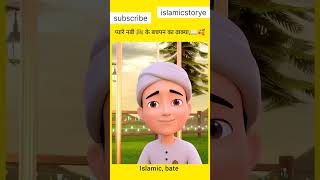 Acche baatein islamicstorye gulam e rasul #instagram #islamic #allhamdulillah #youtubeshorts