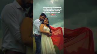marathi love status❤ #shortvideo #shortsfeed #shortsvideo #shorts #short #love #status #marathi #yt