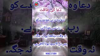 "The Power of Dua – A Believer’s Greatest Weapon |shorts | #DuaKiTaqat#Dua#TaqatEDua#IslamiQuotes