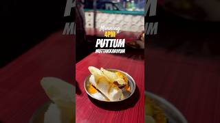 വെളുപ്പിനെ 4 മണിക്ക് പുട്ടും മുട്ടക്കറിയും