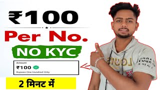 Earn Flat 100₹ Per Number | Refer And Earn #referearn #🤑 refer karke paise kaise kamaye