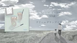 「クリームダウンアイスティー」teaser