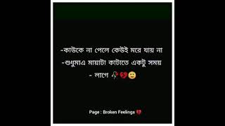 কাওকে না পেলে কেউ মরে না