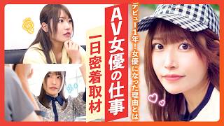 【AV】SOD撮影現場に潜入！私がAV女優になった理由