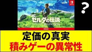 [Shocking Fact] Why Doesn't Nintendo Sell at a Discount? The Reality of Steam's Price Collapse an...