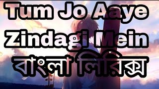 Tum Jo Aaye Zindagi Mein বাংলা লিরিক্স (মায়াবি 2.0)