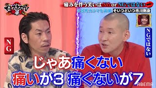 【呂布カルマVSそいつどいつ】市川刺身痛みを伴う笑いはNG or NGではない｜ネオバズ 『マッドマックスTV 論破王』ABEMAで無料配信中