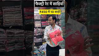 Branded Saree Wholesale Market Surat #sarees #sareewholesalemarket #sortsyoutube #wholesalemarket