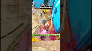 मड़वा Bihari Wedding 😂😍 | Madwa Rasam Bihari Shadi #bihariwedding #bihar #wedding #love