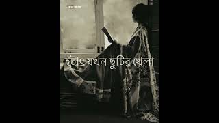 Whatsapp Status| New Bengali Song lyrics🖤 #lyics video#short