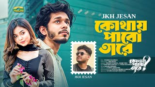 Kothay Pabo Tare | কোথায় পাব তারে | Jkh Jesan | Bangla New Song 2025 | Bangla Music Video 2025