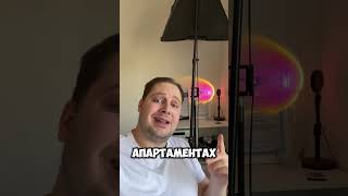 Апартаменты и квартиры.В чем разница? #апартаменты #квартира #недвижимость2025