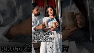 সত্যিই✔️আল্লাহুম্মা বারিক লাহু🥰🧿 #love #shorts #ytviral #banglastatusvideo #couple  #romantic
